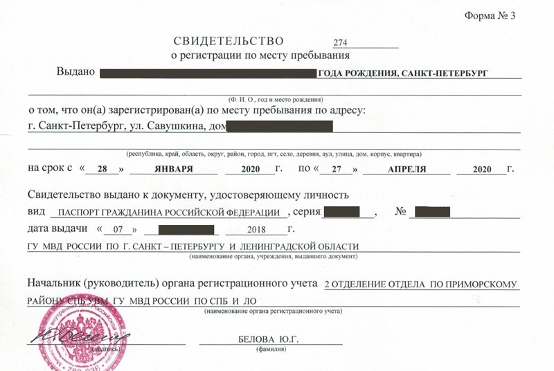 временная регистрация в Юрге